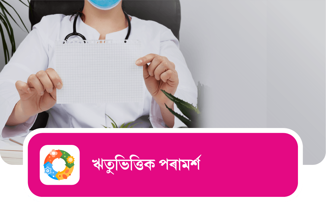 Arogya Health Check Header