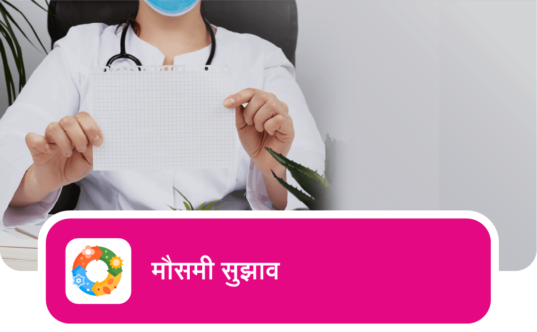 Arogya Health Check Header